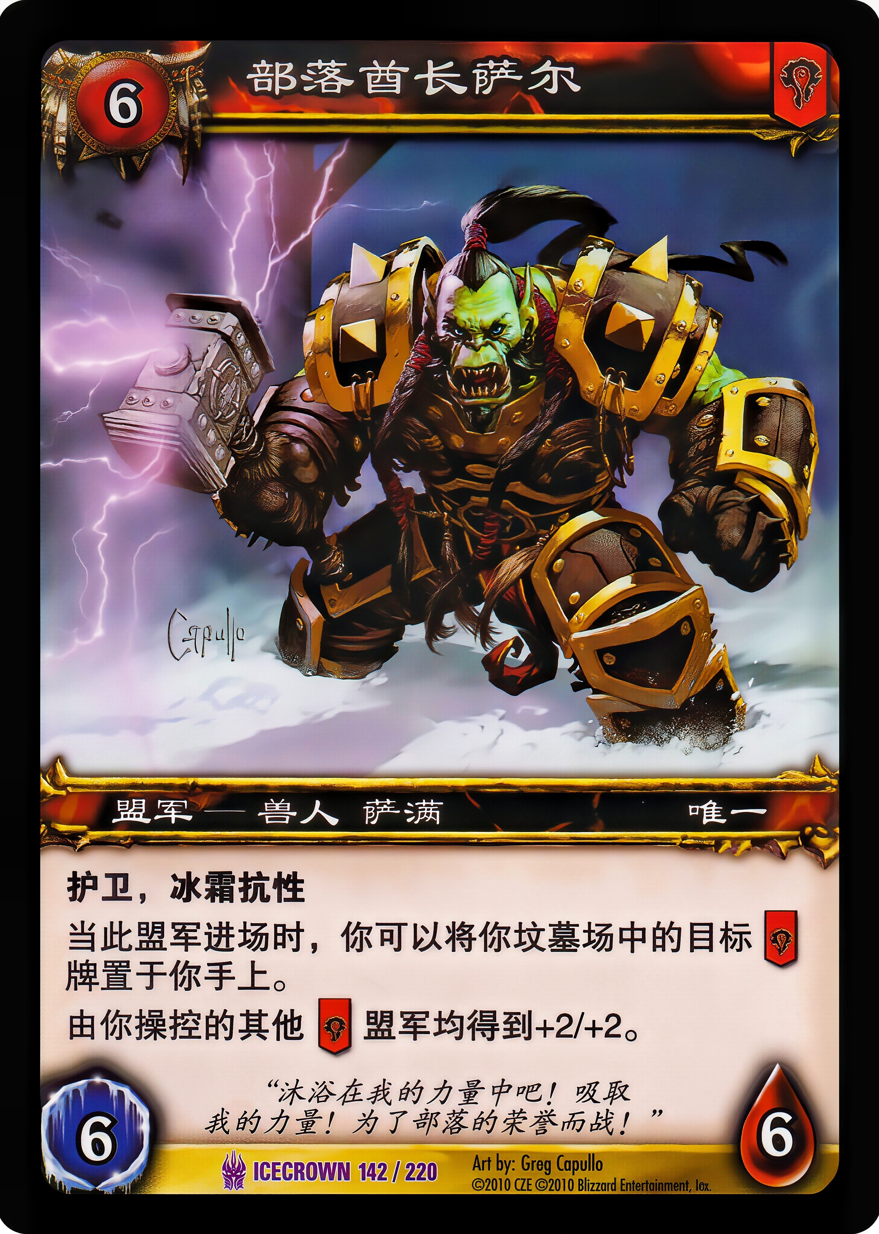 Thrall, Warchief of the Horde 中文图片